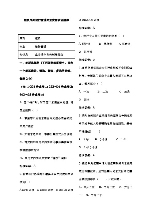 工商银行考试题库完整