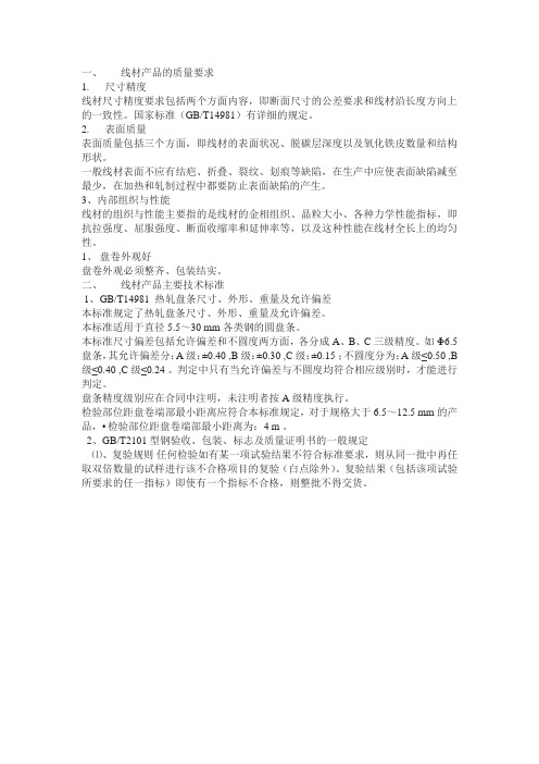 线材产品的质量要求