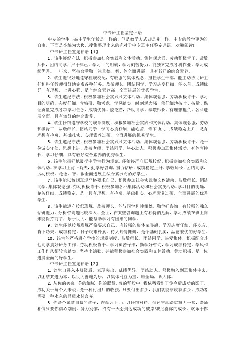中专班主任鉴定评语