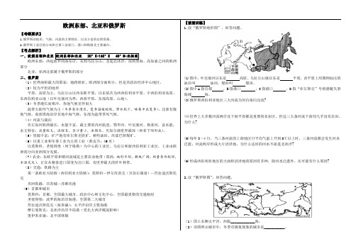 世界地理学案    欧洲东部北亚和俄罗斯