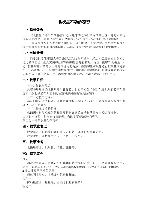 五年级下册科学教案北极星“不动”的秘密教科版 (9)