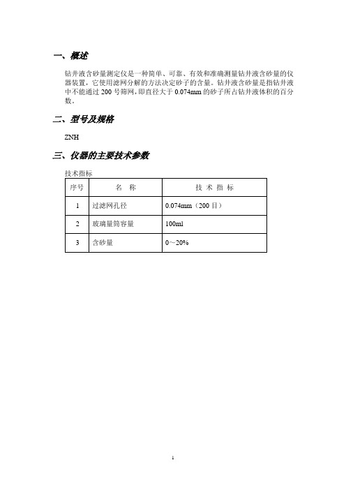 ZNH型含砂量测定仪仪1