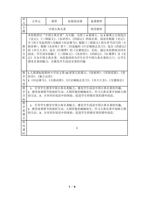五年级语文第五单元拓展阅读课教学设计