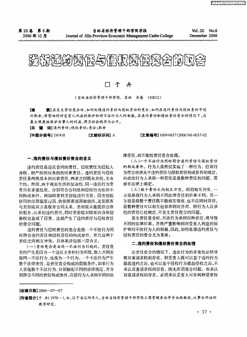 浅析违约责任与侵权责任竞合的取舍
