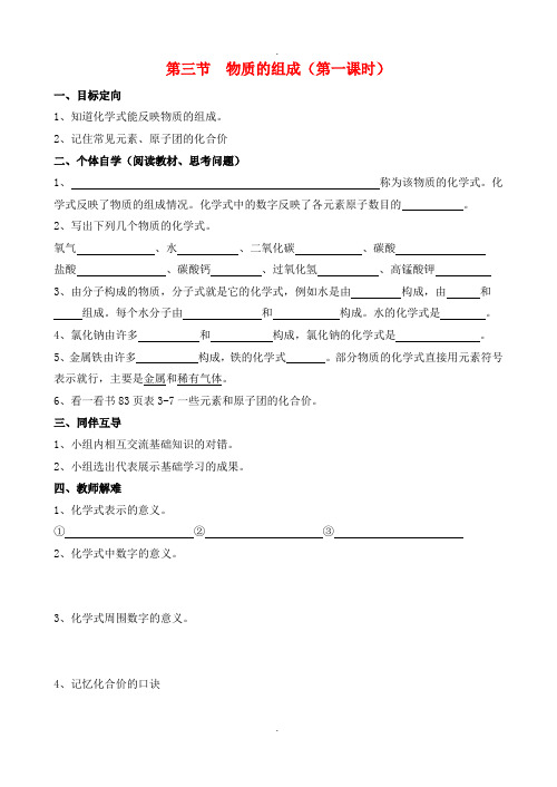 2019九年级化学上册第3章物质构成的奥秘第3节物质的组成导学案1沪教版