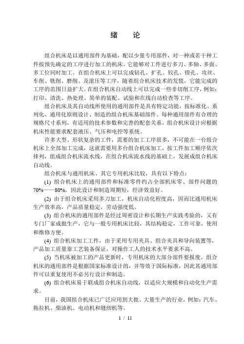 毕业设计论文绪论、目录、摘要