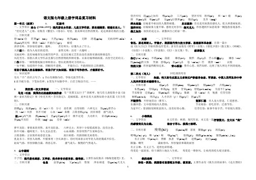 语文版七年级上册字词总复习材料(1-8课)