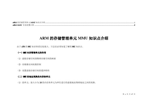 ARM MMU L1 L2页表计算说明剖析