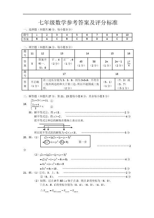 答案西城区-学年度第二学期期末七年级数学试题答案.7