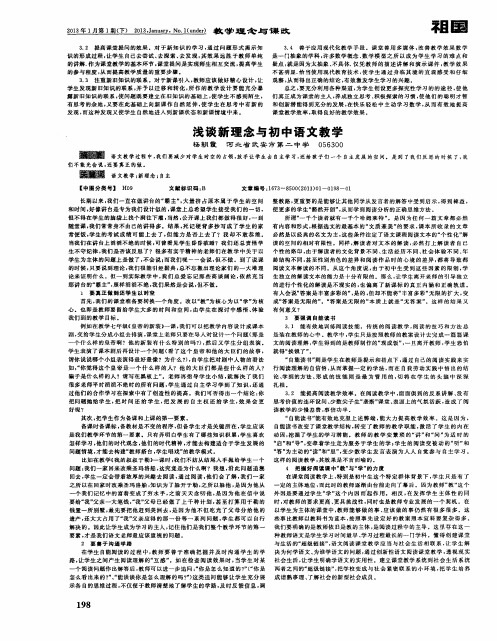 浅谈新理念与初中语文教学