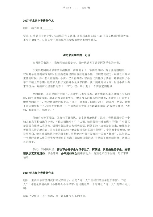 上海中考优秀作文集