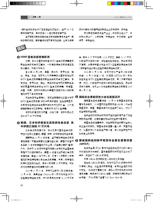 H5N8型禽流感席卷欧洲