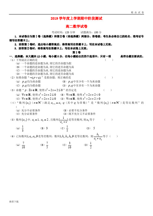 2019学年高二数学上学期期中试题 新版 人教版