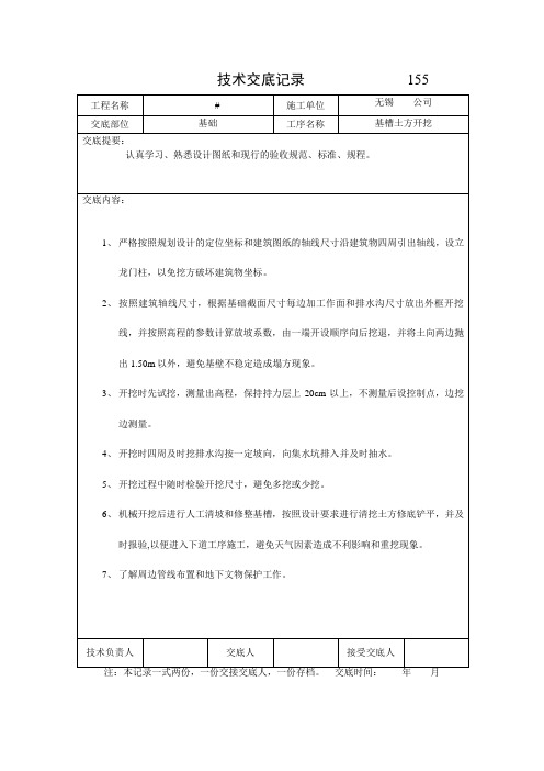 技术交底记录(30) TJ1