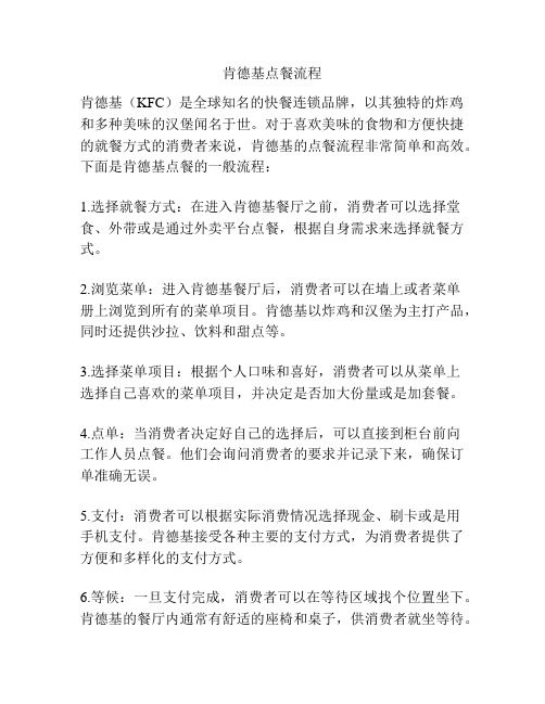 肯德基点餐流程