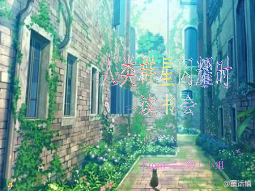 人类群星闪耀时