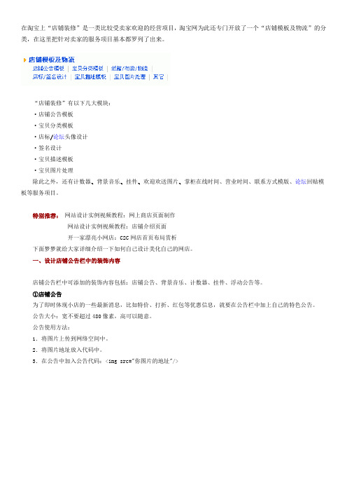 淘宝店铺“设计装修”技巧全攻略