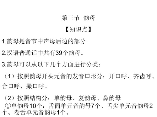 现代汉语语音3韵母