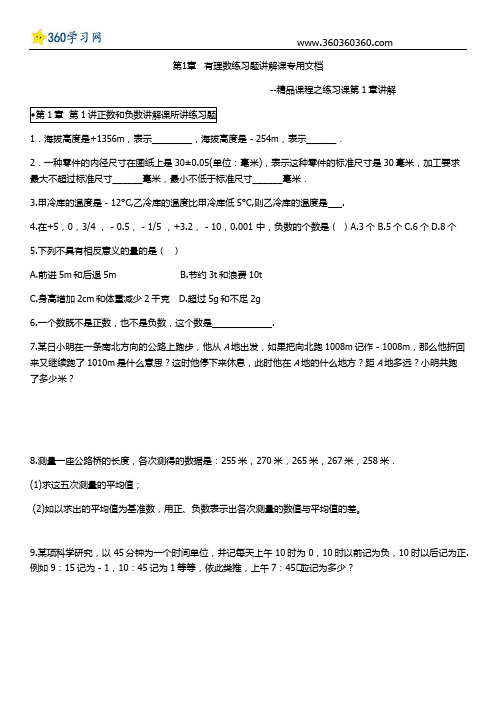 第1章有理数练习题讲解课