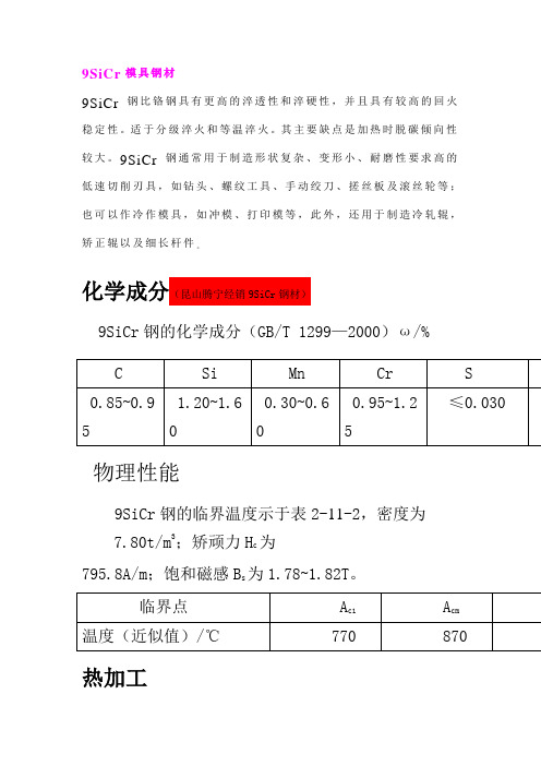 9SiCr模具钢材