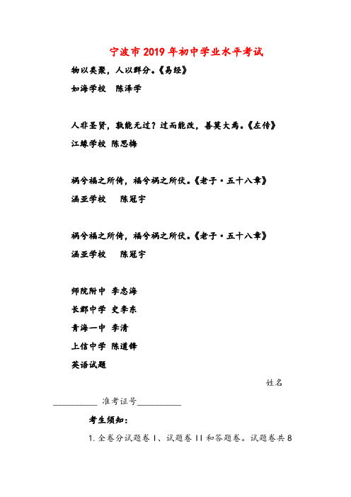 2019年浙江省宁波市中考英语试题(WORD版含答案)