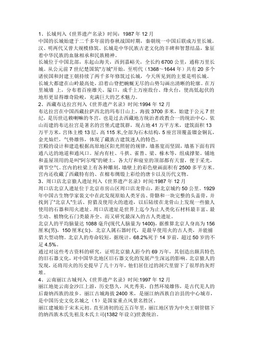 世界遗产名录