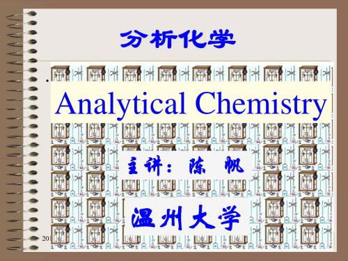 分析化学