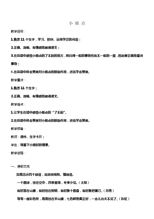 西师大版二年级上册小雨点3
