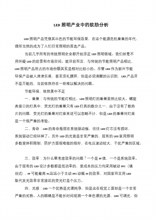 LED照明产业中的软肋分析