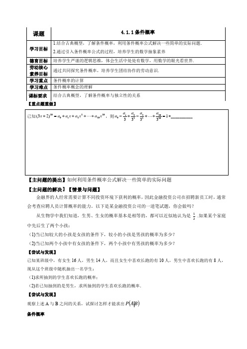 4.1.1条件概率学案-高二下学期数学人教B版选择性