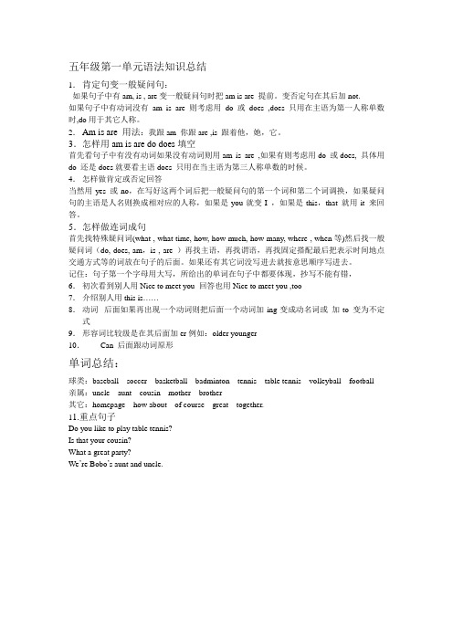 五年级第一单元语法知识总结