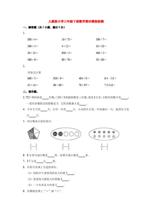 【5套打包】孝感市小学三年级数学下期末考试单元测试卷(解析版)