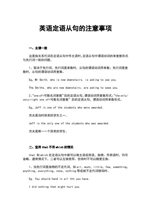 英语定语从句的注意事项