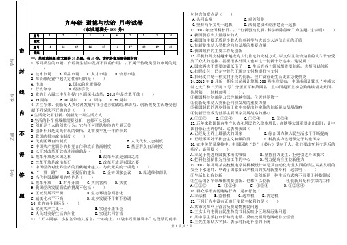 2018-2019第一学期九年级道德与法治第一次月考 -试卷