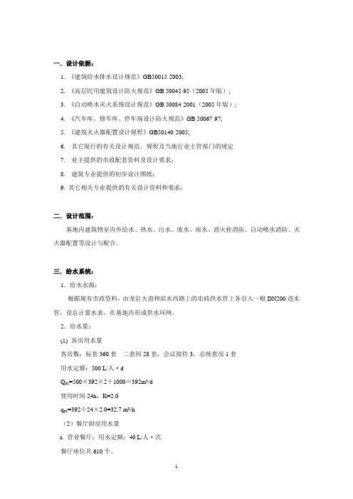 五星级酒店给排水设计计算