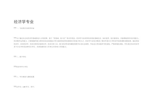 北大经济学院经济学和金融学本科培养方案