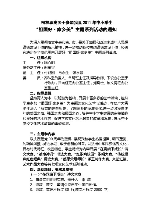 祖国好、家乡美活动方案