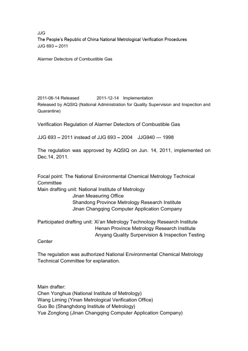 JJG 693 – 2011可燃气体检测报警器_English