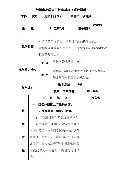 三潭印月2