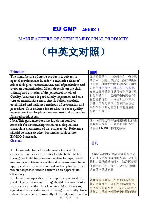 EUGMP 中英文对照[1]