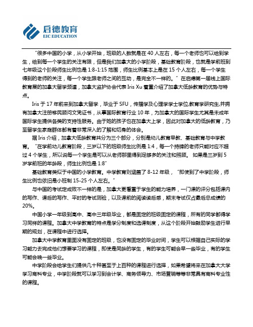从师生比例窥探加拿大低龄教育优势与特点