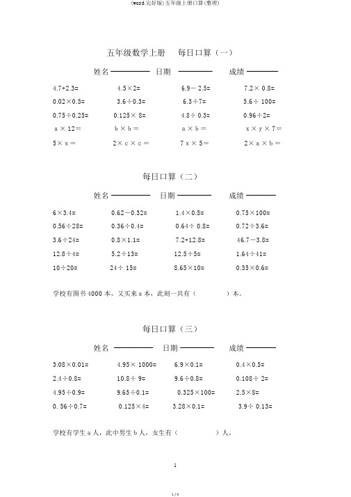 (word完整版)五年级上册口算(整理)