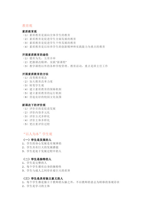 综合素质必背知识点