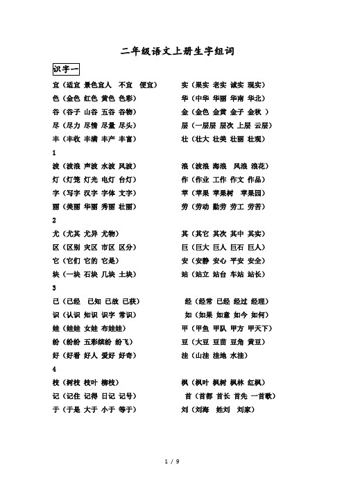 二年级语文上册生字表字组词