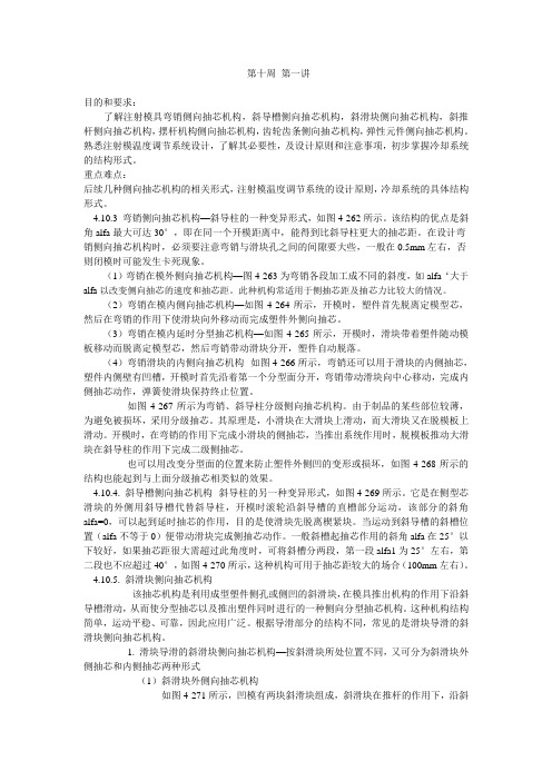 塑料模具设计第十周 第一讲(第四章)