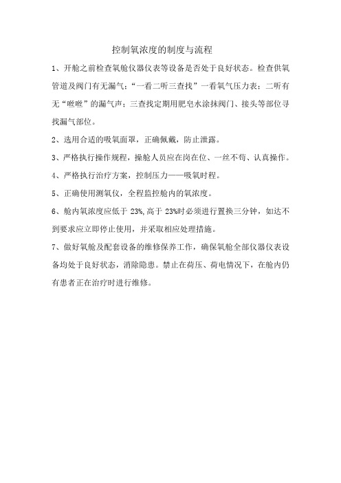 控制氧浓度