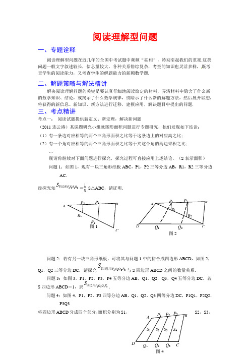 2012年中考数学复习考点解密 阅读理解型问题含11真题带解析