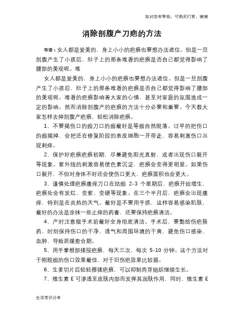 消除剖腹产刀疤的方法