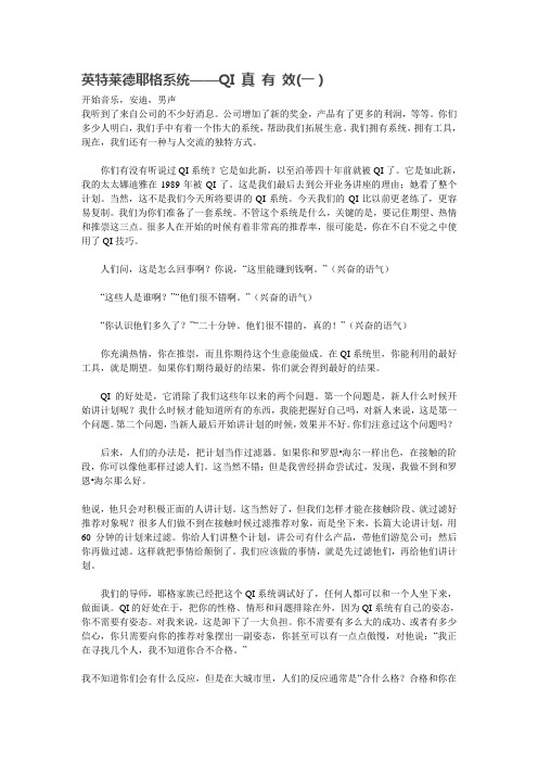 英特莱德耶格系统——QI 真 有 效(一)