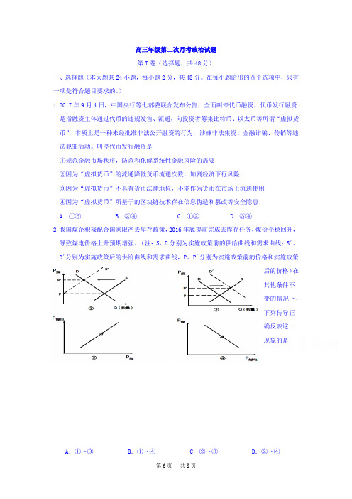 高三上学期第二次月考政治试题Word版含答案
